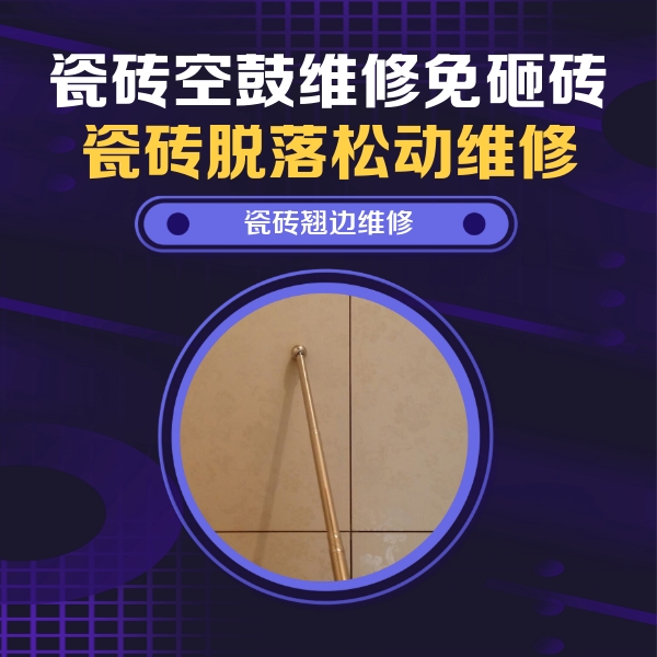 巴楚瓷砖空鼓维修公司分享瓷砖胶的施工厚度对瓷砖空鼓有哪些影响