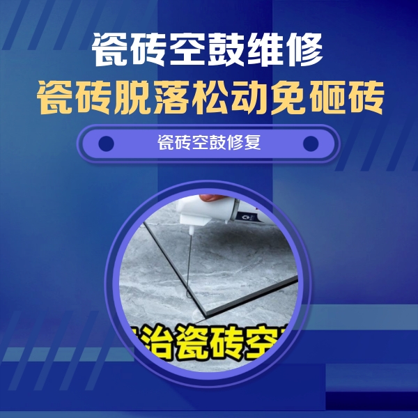 巴楚瓷砖空鼓维修公司分享卫生间瓷砖翘边维修的方法